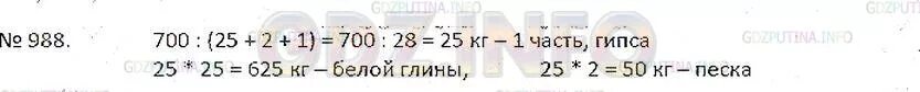 Математика 6 класс номер 988. Математика 6е класс номер 988. Математика 5 класс номер 988. Математика 6 класс Мерзляк номер 988. Математика 6 класса страница номер 988