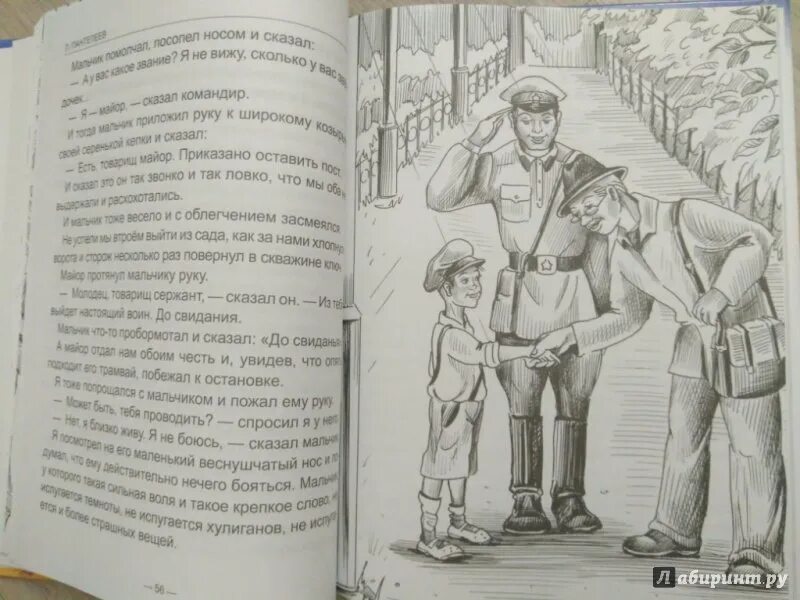 Рассказ на ялике 3 класс л пантелеева. Л Пантелеев рассказы о войне для детей.