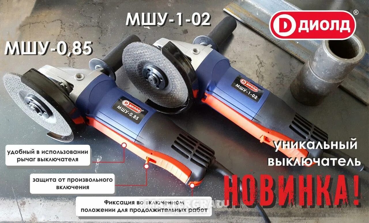 магазин диолд в смоленске на индустриальной. ленточная шлифмашина диолд мшл-0,8. диолд логотип.