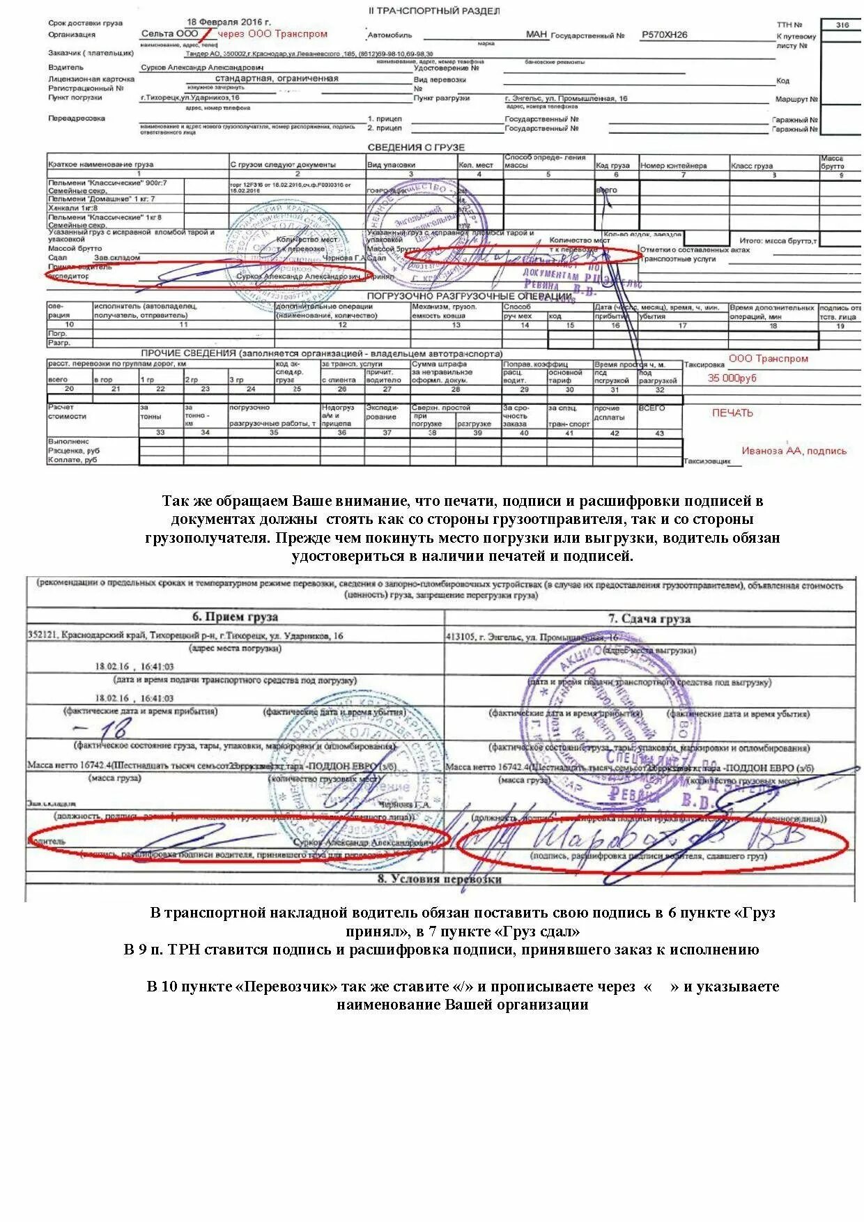 Ттн где ставить печать. Товаро-транспортная накладная 2023. Товарная транспортная накладная 2023 год образец. Транспортная накладная пример заполнения 2023. Транспортная накладная форма образец заполнения с печатями.