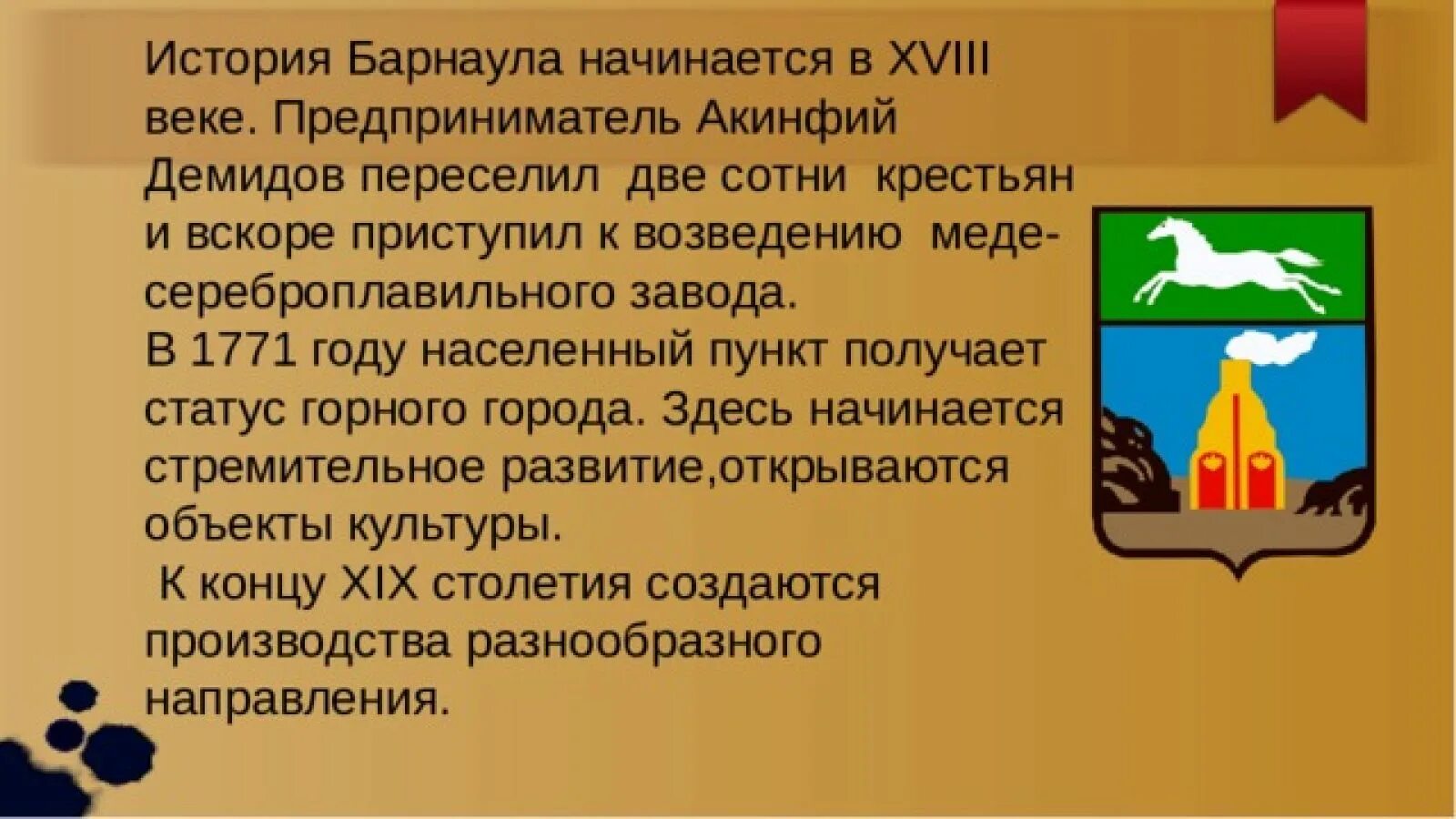 История возникновения Барнаула. Краткая история Барнаула с описанием. Рассказ о Барнауле. Барнаул история возникновения города. Статус алтайского края