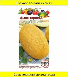 Дыня торпеда описание