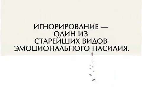 Как игнорировать человека на работе