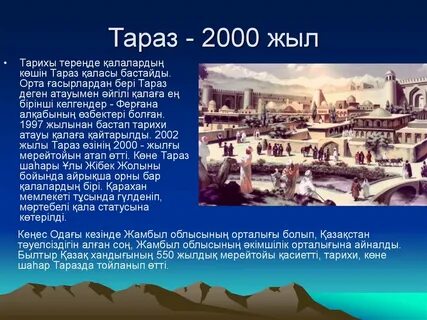 Тараз история