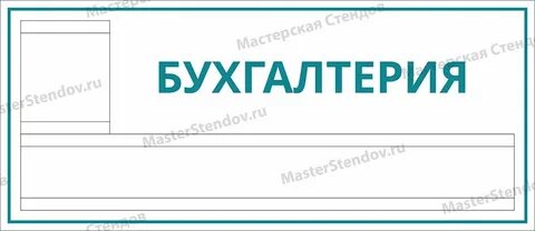 Бухгалтерия 30
