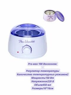 Как пользоваться воскоплавом pro wax