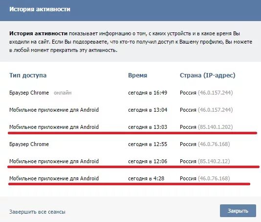 История активности телефона. История активности ВКОНТАКТЕ. История активности. История активности в ВК С телефона.