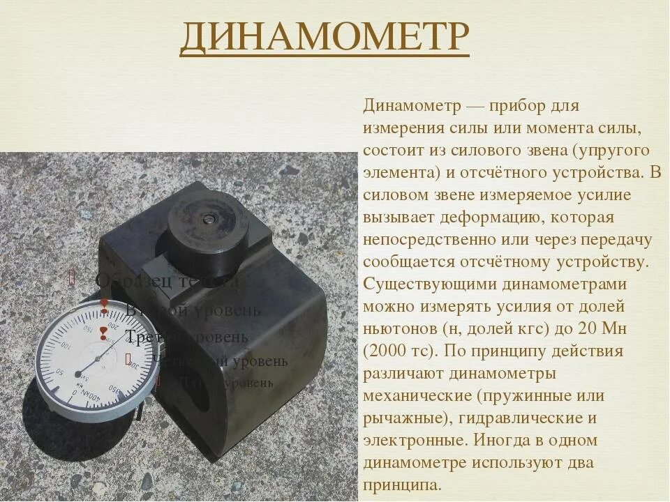 Динамометр используют для измерения. Динамометр механический для проверки пружины 10 нм. динамометр для контроля пружины сжатия. динамометр служит для измерения показателей. динамометр гидравлический сжатия.