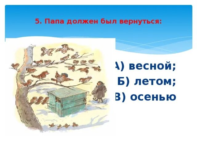 Кроссворд по рассказу растрепанный Воробей. План растрепанный Воробей. Кроссворд к рассказу растрепанный Воробей. Кроссворд к сказке растрепанный Воробей 3 класс. Растрепанный тест 3 класс