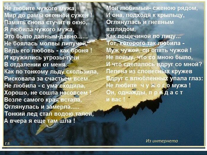 Навещала чужого мужа. Стихи про чужого мужа. Стих не люби чужого мужа. Не любите чужого мужа. Стих чужому мужу.