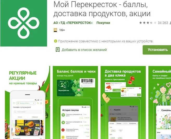 Приложения для сотрудников перекрестка. Перекрёсток личный кабинет. Мобильное приложение мой перекресток. Мобильное приложение перекресток. Приложение перекресток.