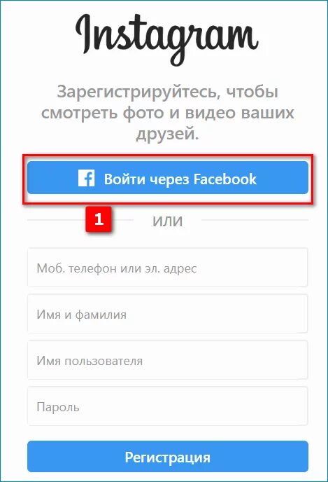 Инстаграм зарегистрироваться через телефон. Регистрироваться в Инстаграм. Инстаграм регистрация. Зарегистрироваться в инстаграме. При регистрации в Инстаграм.