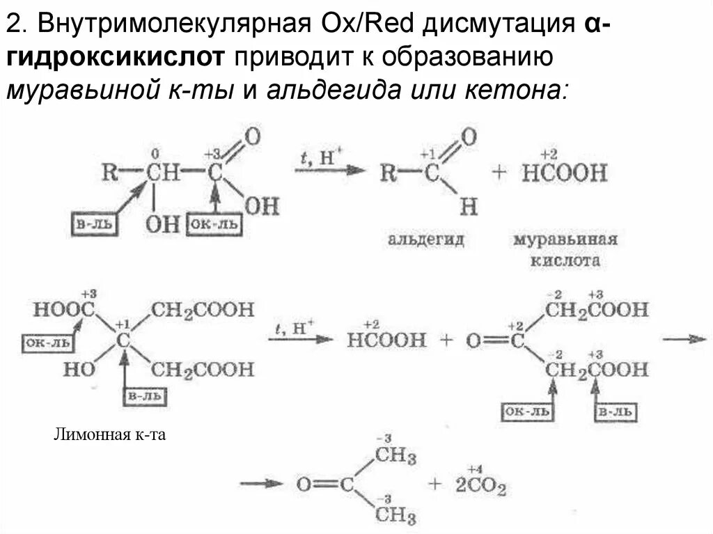 Гидроксикарбоновой кислоты. 2 Гидроксикарбоновая кислота. Альдегид муравьиной кислоты формула. Дегидратация гидроксикарбоновой кислоты.