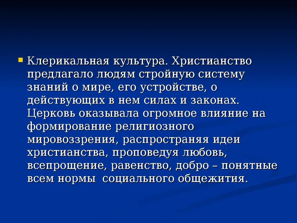 Клерикализм это