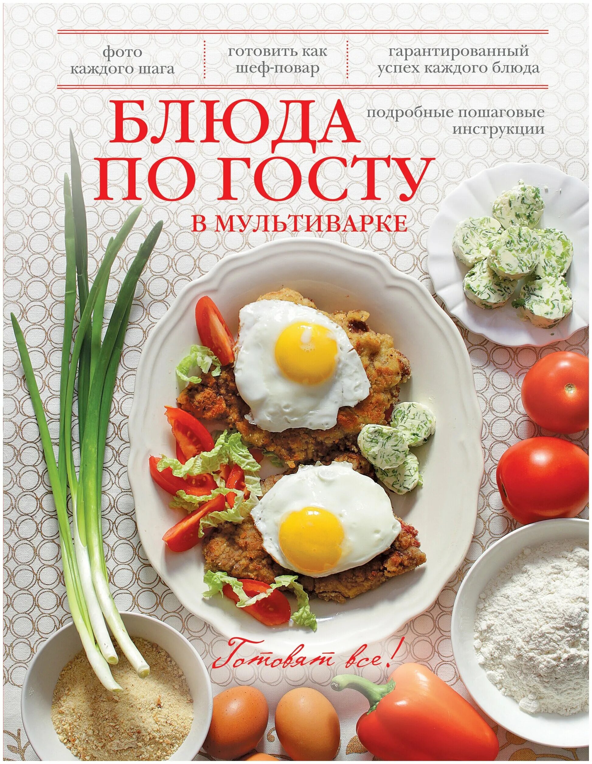 Кулинарная книга рецептов купить