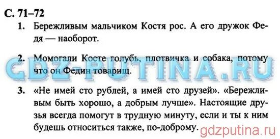 Литературное чтение стр 128 ответы на вопросы. Литературное чтение 2 класс стр 131. Литературное чтение 2 стр 130-131. Стих по литературе 2 класс стр 130-131. Литературное чтение 2 класс страница 130 131.