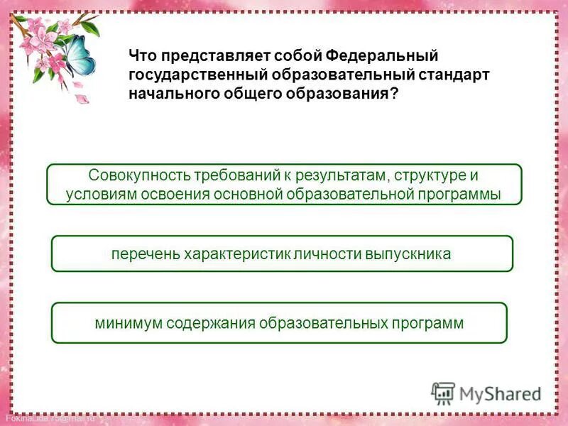 Минимум содержания образовательной программы. Минимум содержания образовательной программы