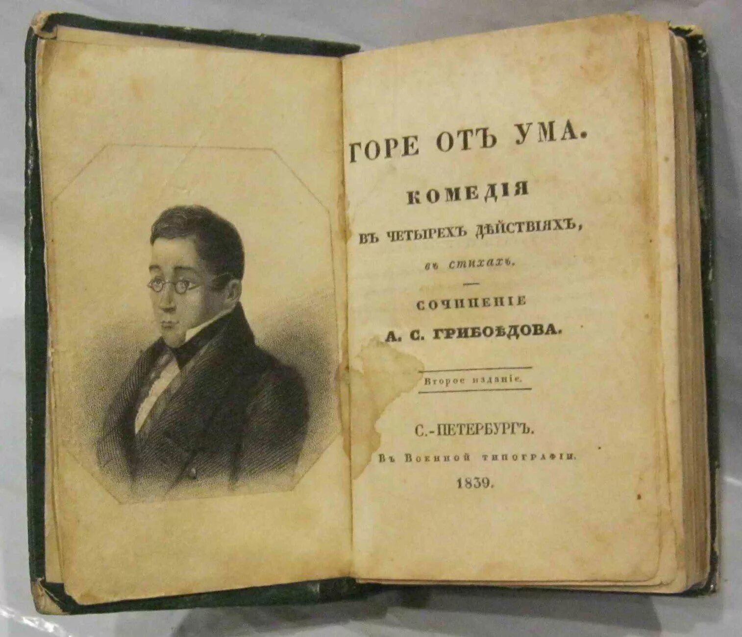 Гор от ума читать. Горе от ума Александр Сергеевич Грибоедов. Комедия горе от ума Грибоедов. Горе от ума Грибоедова. «Горе от ума», Грибоедов а. с. (1831).