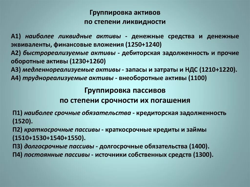 Группировка активов по ликвидности. Группировка активов по степени ликвидности. Группировка активов и пассивов по степени ликвидности. Группируем пассивы по степени ликвидности. Ликвидность основных активов