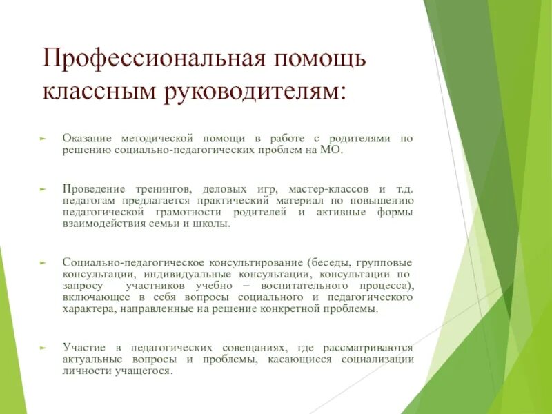 Работа с родителями классного руководителя в школе. В помощь классному руководителю. Материалы классного руководителя. Методическая помощь классному руководителю. Организационно методическая помощь классному руководителю.