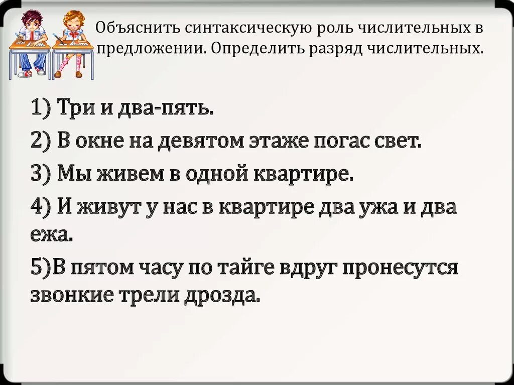 Укажите синтаксическую роль числительного в предложении. Числительные синтаксическая роль в предложении. Синтаксическая роль числительного в предложении. Синтаксическая роль имен числительных в предложении. Синтаксическая роль числ.