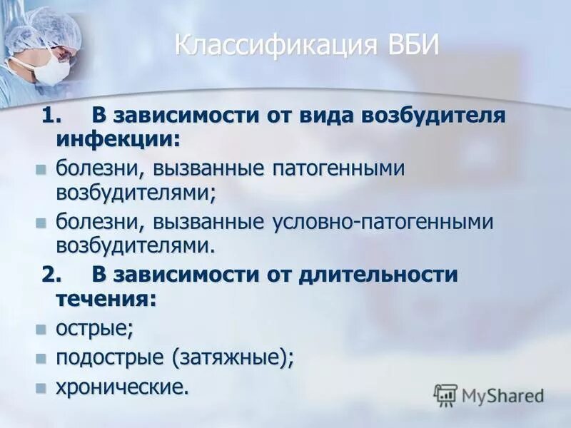 Тесты профилактика внутрибольничной инфекции. Тесты профилактика внутрибольничной инфекции