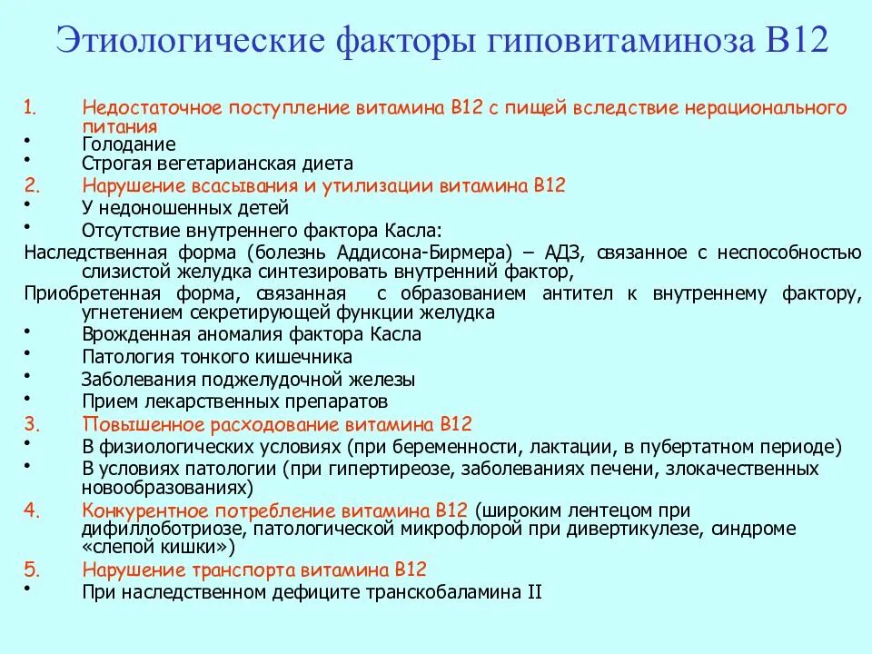 Симптомы б 12. Признаки гиповитаминоза витамина в12. Внешний фактор Касла витамин в12. Проявление гиповитаминоза витамина в12. Витамин b12 гиповитаминоз симптомы.