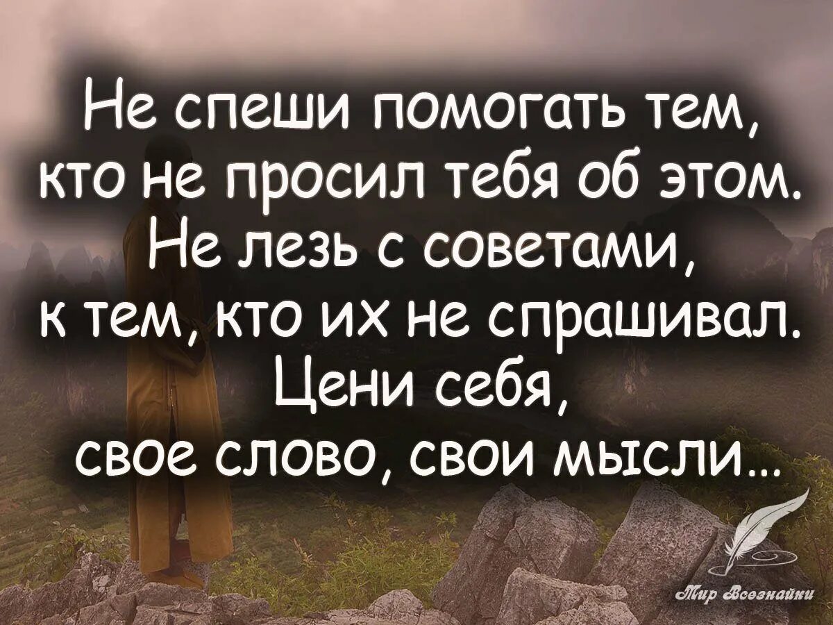 Умные мысли. Цитаты про советы. Умные цитаты. Мудрые фразы. Что делать если тебя не ценят