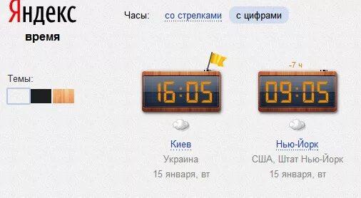 Разница времени между часами. Разница между московским и киевским временем. Разница по времени Москва Нью-Йорк. Разница во времени с Украиной. Разница во времени между Москвой и США.