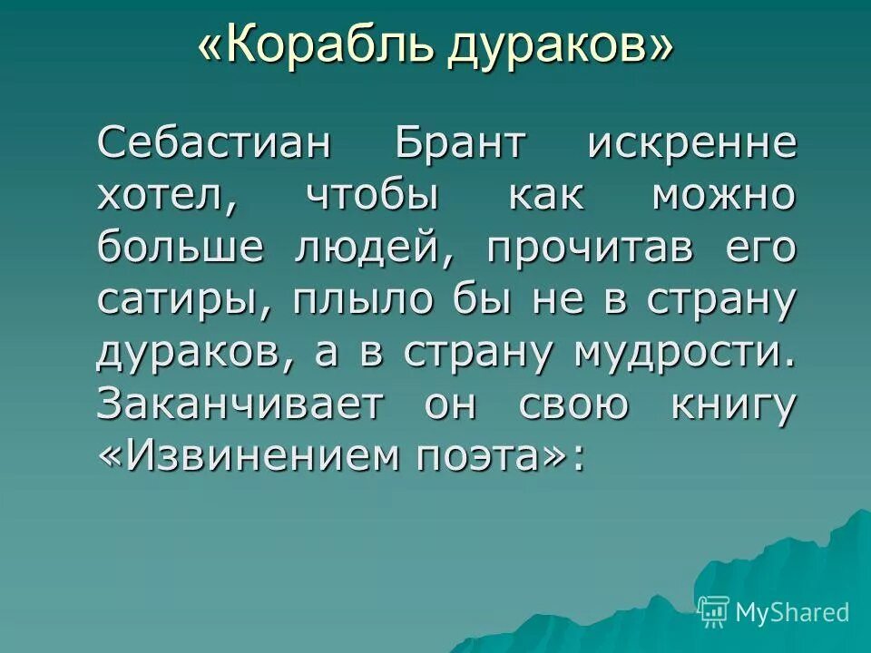 корабль дураков стих. себастьян брант стихи. корабль дураков стихи. корабль дураков стихи. себастьян брант стихи.