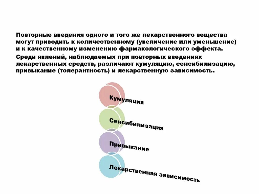 Реакция организма на введение. Изменение действия лекарств при повторных введениях. Повторное Введение лекарственных веществ. Действие лекарственных средств при повторном введении. Изменения действия лекарственных средств при их повторном введении.