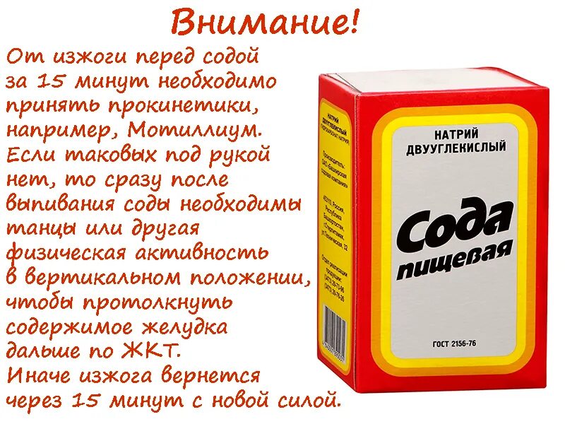 Сода пищевая. Пищевая сода для желудка. Лечебные пищевая сода. Сода от изжоги.