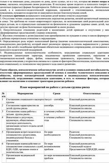 Индивидуальный план работы с семьей в доу