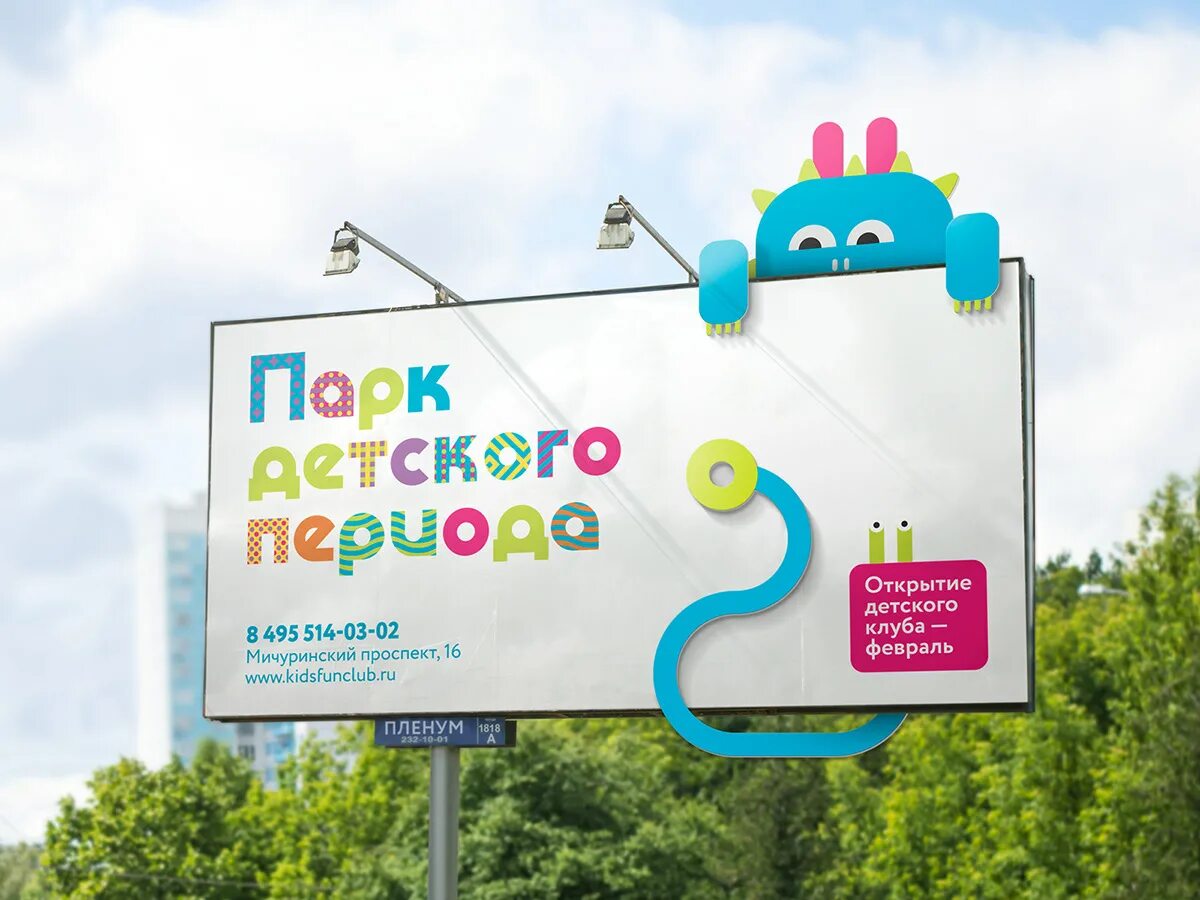 Баннеры парка. Баннеры в парках. Рекламные баннеры парка. Баннер аттракционы. Стенды для парков.