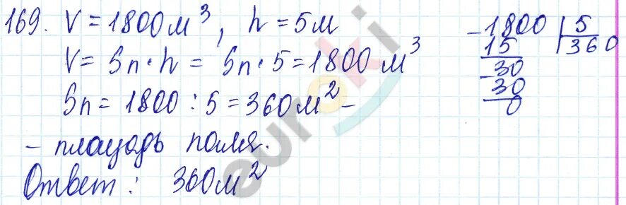 Матем 169. Математика 5 класс Чесноков. Математика 5 класс упражнение 169. Математика 5 класс дидактический материал с 117 номер 169. Математика 5 класс дидактический материал стр 24 номер 169.