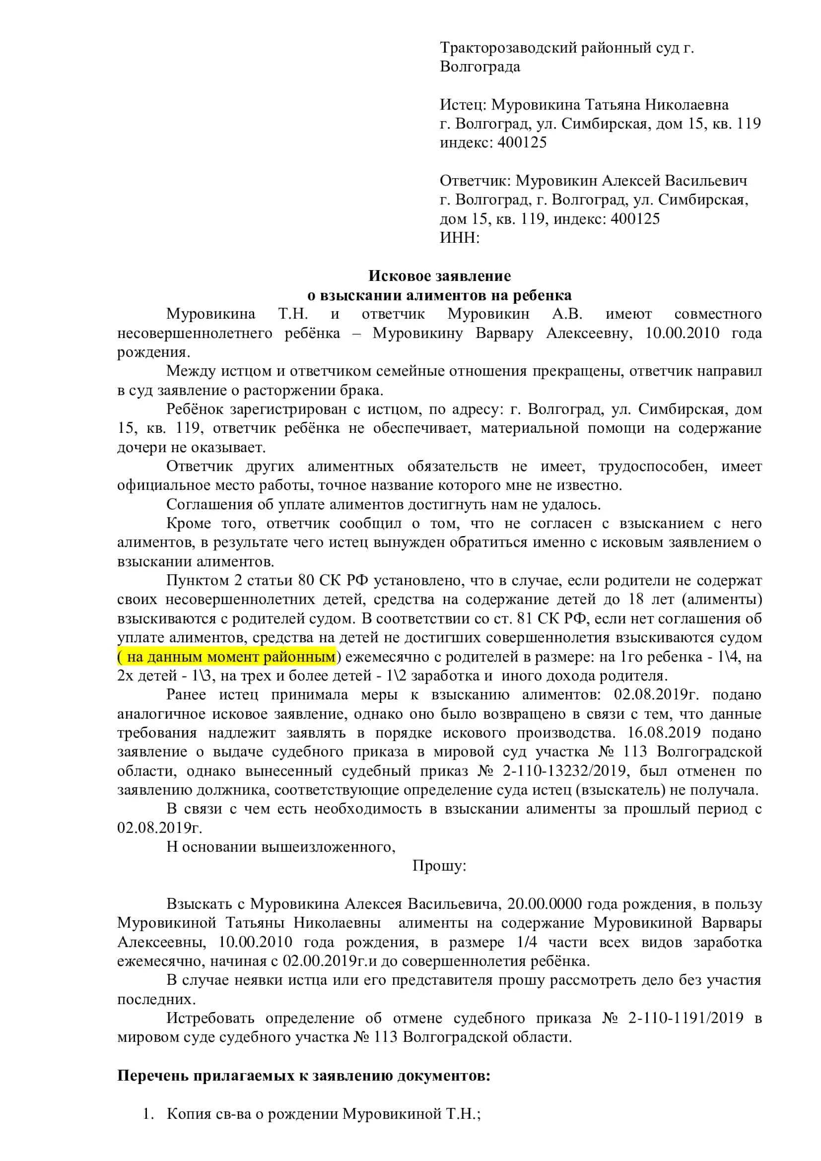 Образцы примеры исковое заявление о взыскании алиментов на ребенка. Исковое заявление об алиментах на ребенка в районный суд. Заявление на оплату алиментов в твердой денежной сумме. Исковое заявление в суд о взыскании алиментов на ребенка образец. Судебные иски по детям