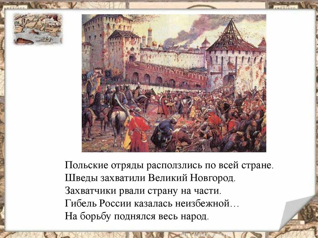 Захват шведами Новгорода 1611. Осада Новгорода шведами в 1611. 16 Июля 1611 года —захват Новгорода шведами. Захват шведами Москвы 1611. 1610 1617 года