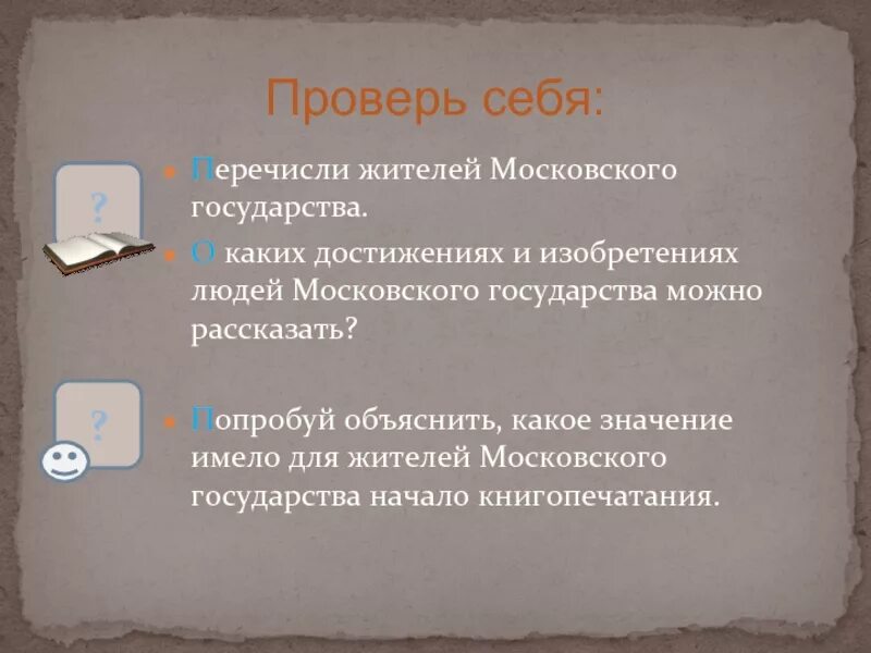 Объясните какое значение имела. Культура московского государства презентация. какое значение имеет отзыв.