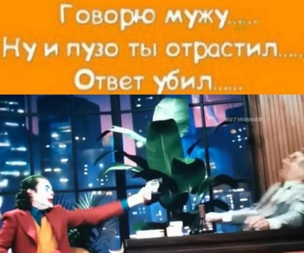 Сказала мужу ответ убил. Ответ убил мем. Цитаты про чужую женщину. Говорю мужу ответтубил. Жена говорит что убьет.