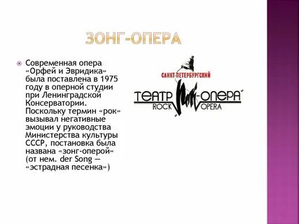 Рок опера орфей текст