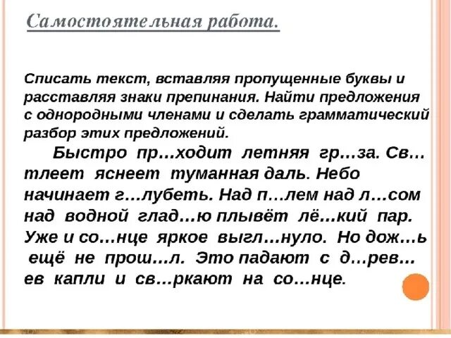 Спиши текст вставляя пропущенные буквы 4 класс. Текст для списывания. Текст и предложение. Предложения для переписывания. Текст с пропущенными буквами.