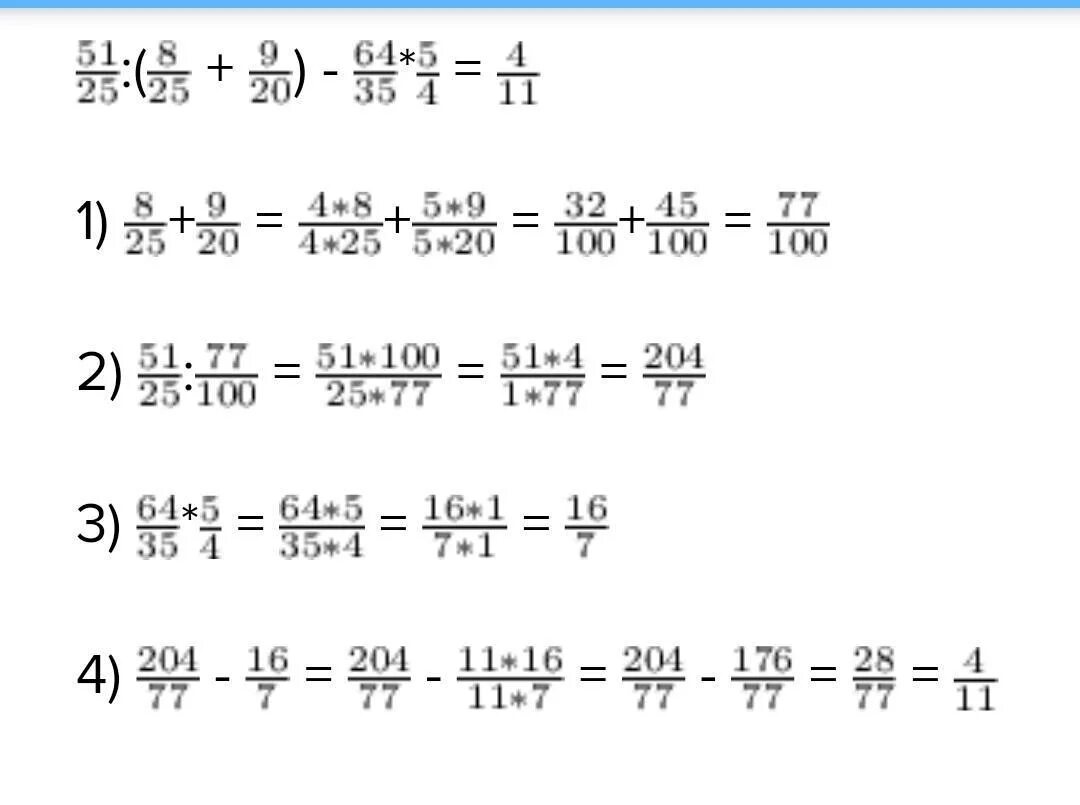 51/25 8/25+9/20 -64/35 5/4. 51/25:(8/25+9/20)-64/35х5/4. 51 25 8 25 9 20 64 35 5 4 Решение. 35/64*4/5-(8/25+9/20):51/25 Ответ. 25.8 3