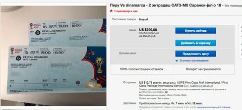 Билеты матчи сборной