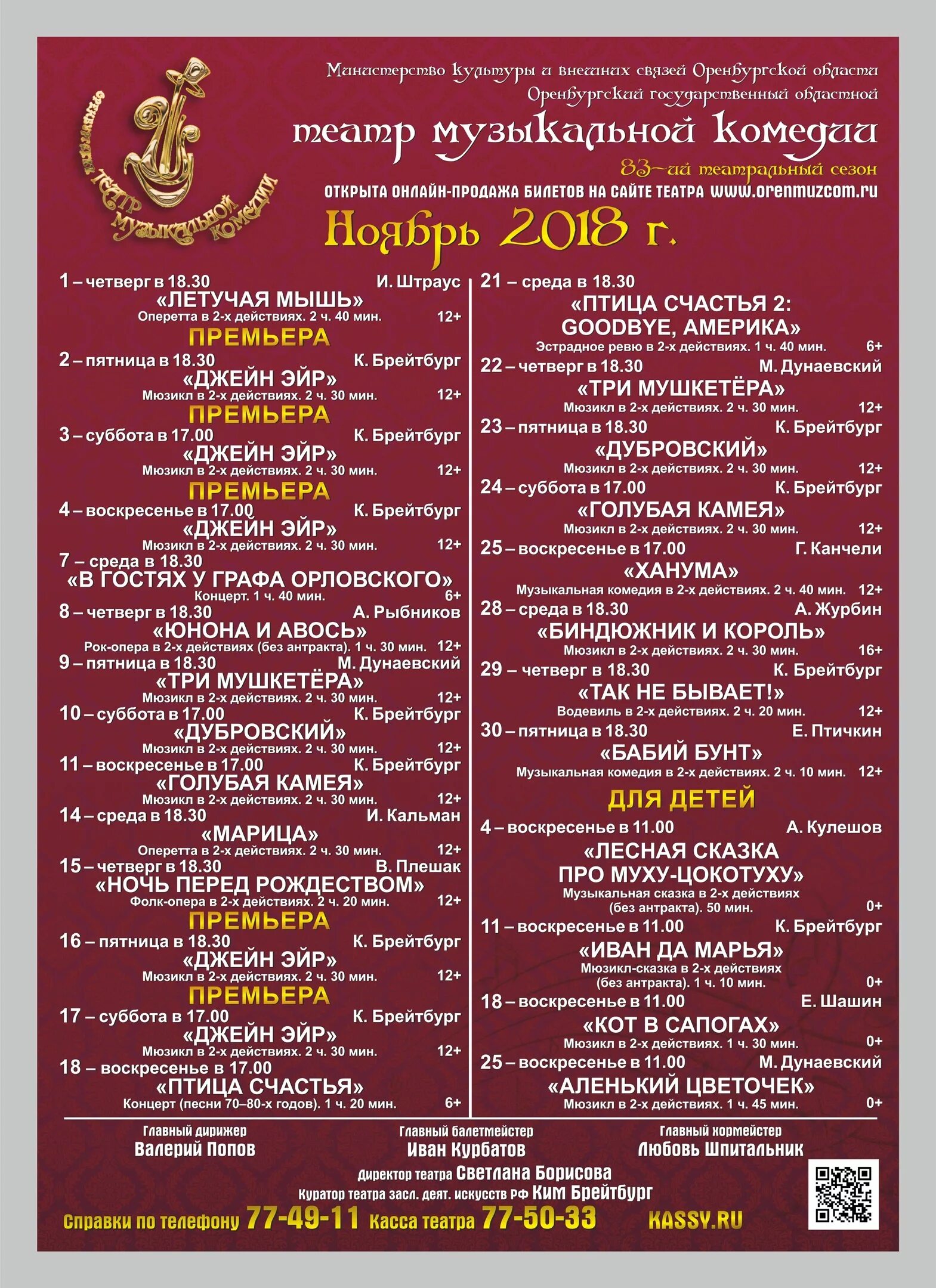 Репертуар театра. Театр музкомедии новосибирск афиша на октябрь 2024. Город омск репертуар музыкального театра на декабрь. Театр музкомедии новосибирск афиша на октябрь 2024. Афиша музкомедия оренбург 2024.