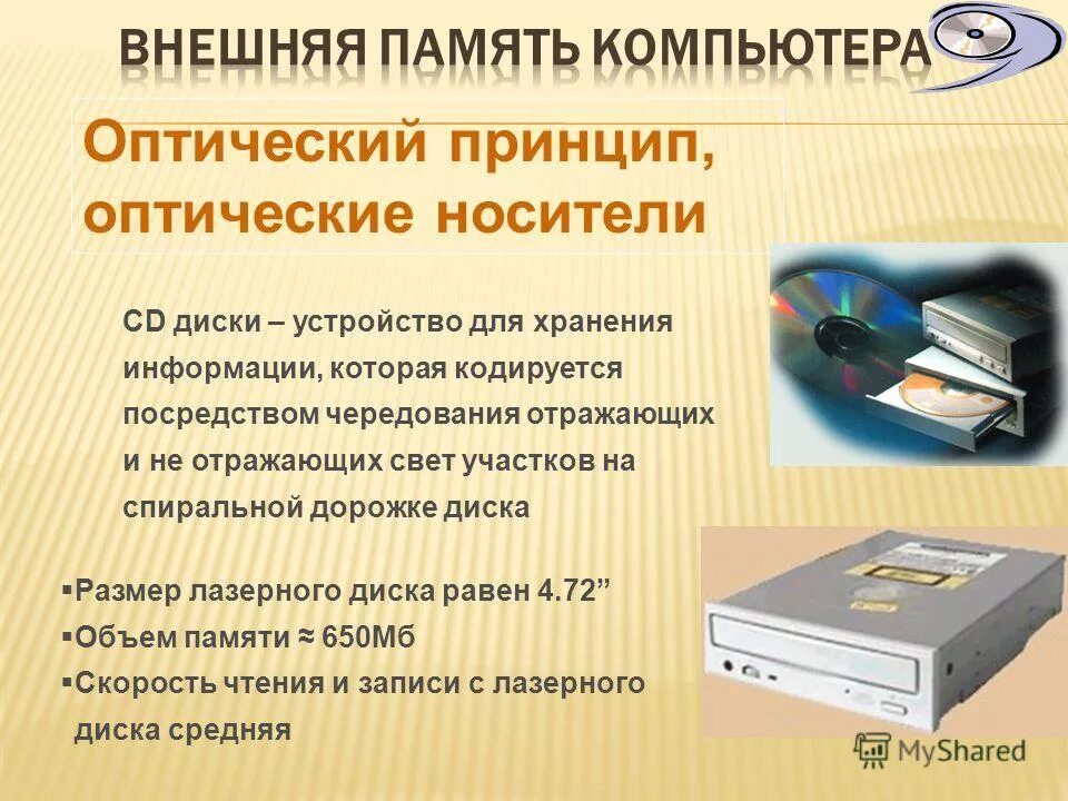 Функции внешней памяти компьютера. Внешняя память компьютера характеристики внешних накопителей. Функции внешней памяти компьютера. Функции внешней памяти компьютера. Свойства внешней памяти компьютера 7 класс.