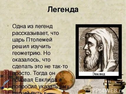 Есть 1 легенда