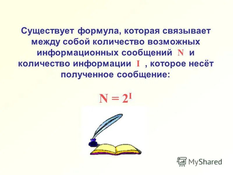 логические операции импликация эквивалентность. количество информации как мера уменьшения неопределенности знаний. формула возможных событий. количество возможных информационных сообщений. существование формула.