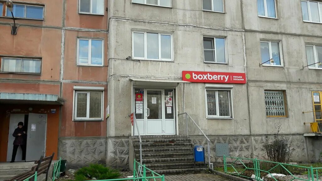 Boxberry, курьерские услуги, ул. Труда, 27, Магнитогорск - Яндекс Карты