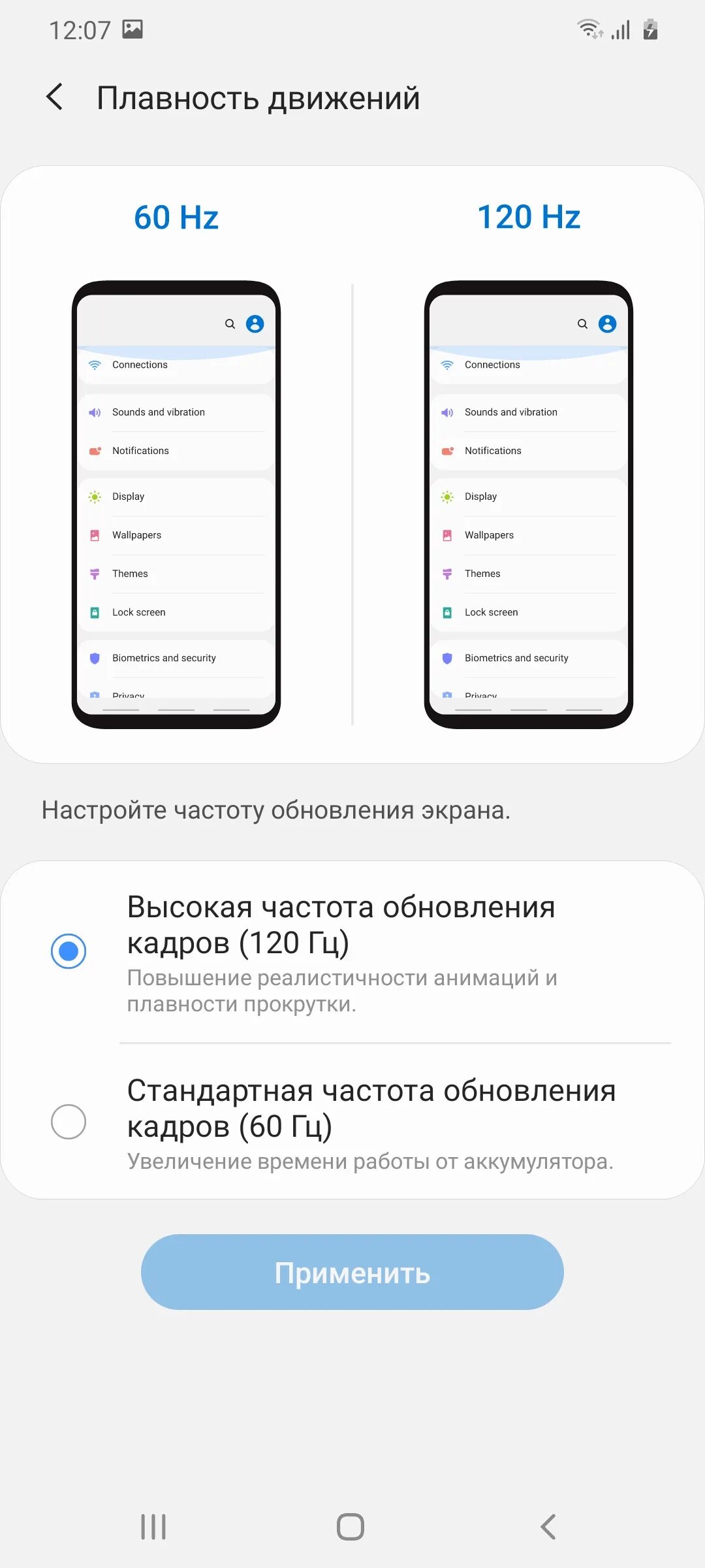Частота обновления экрана самсунг. Самсунг частота обновления экрана 120. Частота обновления экрана на телефоне. Плавность экрана самсунг 120.