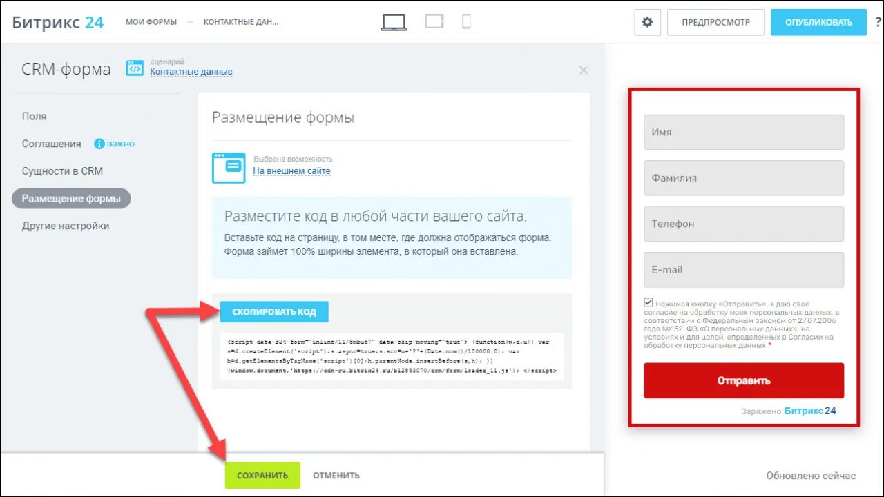 Как разместить страницу на сайте. Битрикс 24 секретный ключ. Телефонный справочник bitrix. POS gosuslugi Виджет обратной связи. Куда вставлять код для обратной связи Битрикс 24.
